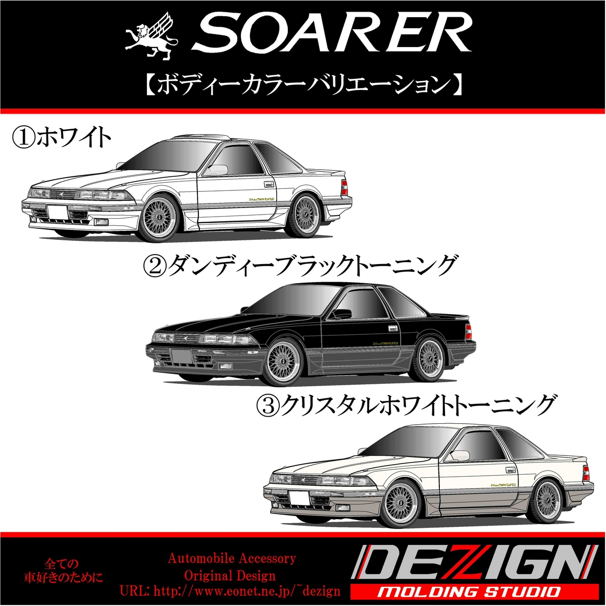 トヨタ20ソアラ・フェイスタオル3点セット【専用出品】 トヨタ 20 ソアラ フェイスタオル | DEZIGN